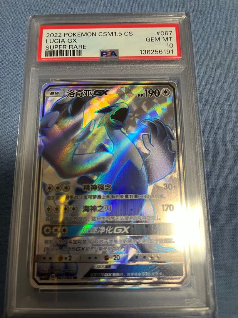 ポケモンカード PSA10 ルギアGX 洛奇亚 SR 中国 067 超爆100