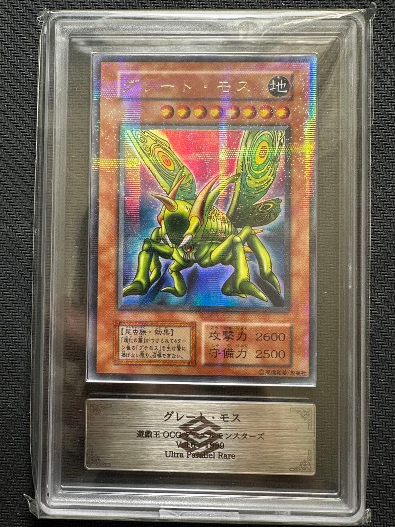 グレートモス 初期 ウルトラパラレル　ARS9