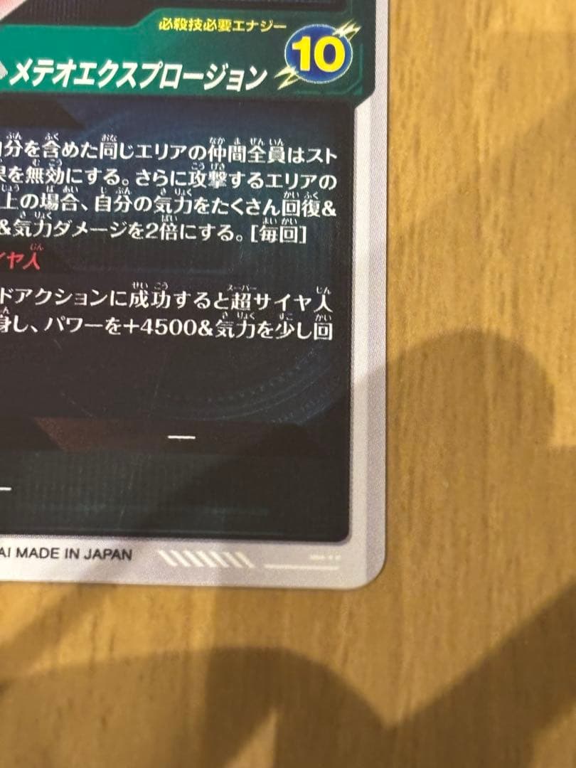 ドラゴンボールスーパーダイバーズパラレルゴジータGODレアおまけ