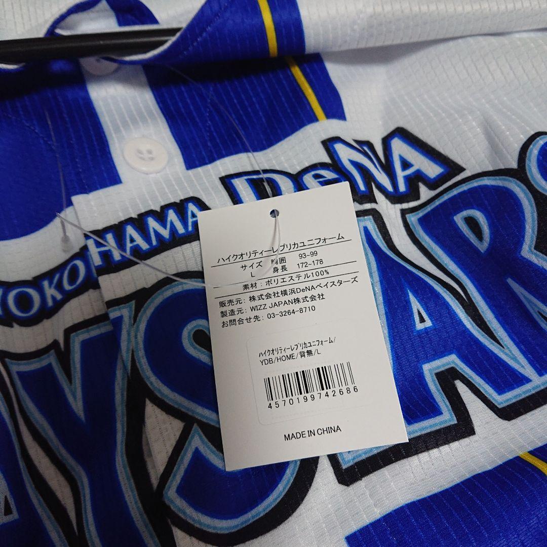 横浜DeNAベイスターズ ユニフォーム 背番号なし