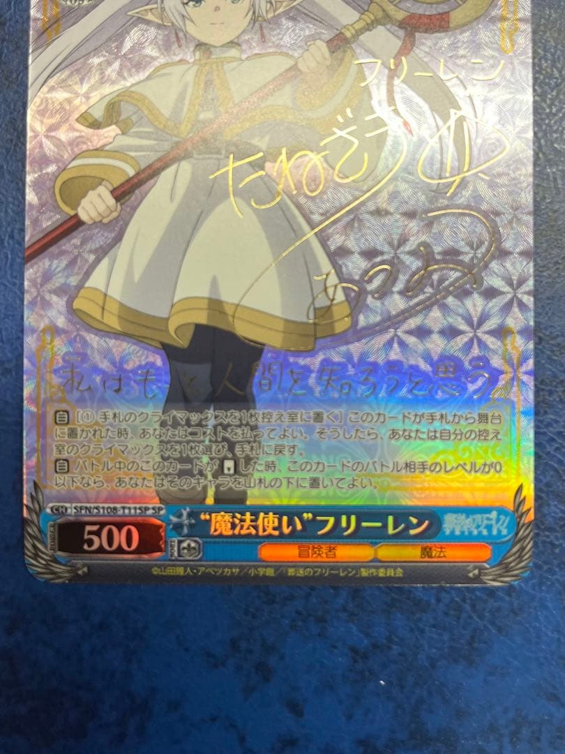 ヴァイスシュヴァルツ　魔法使いフリーレン