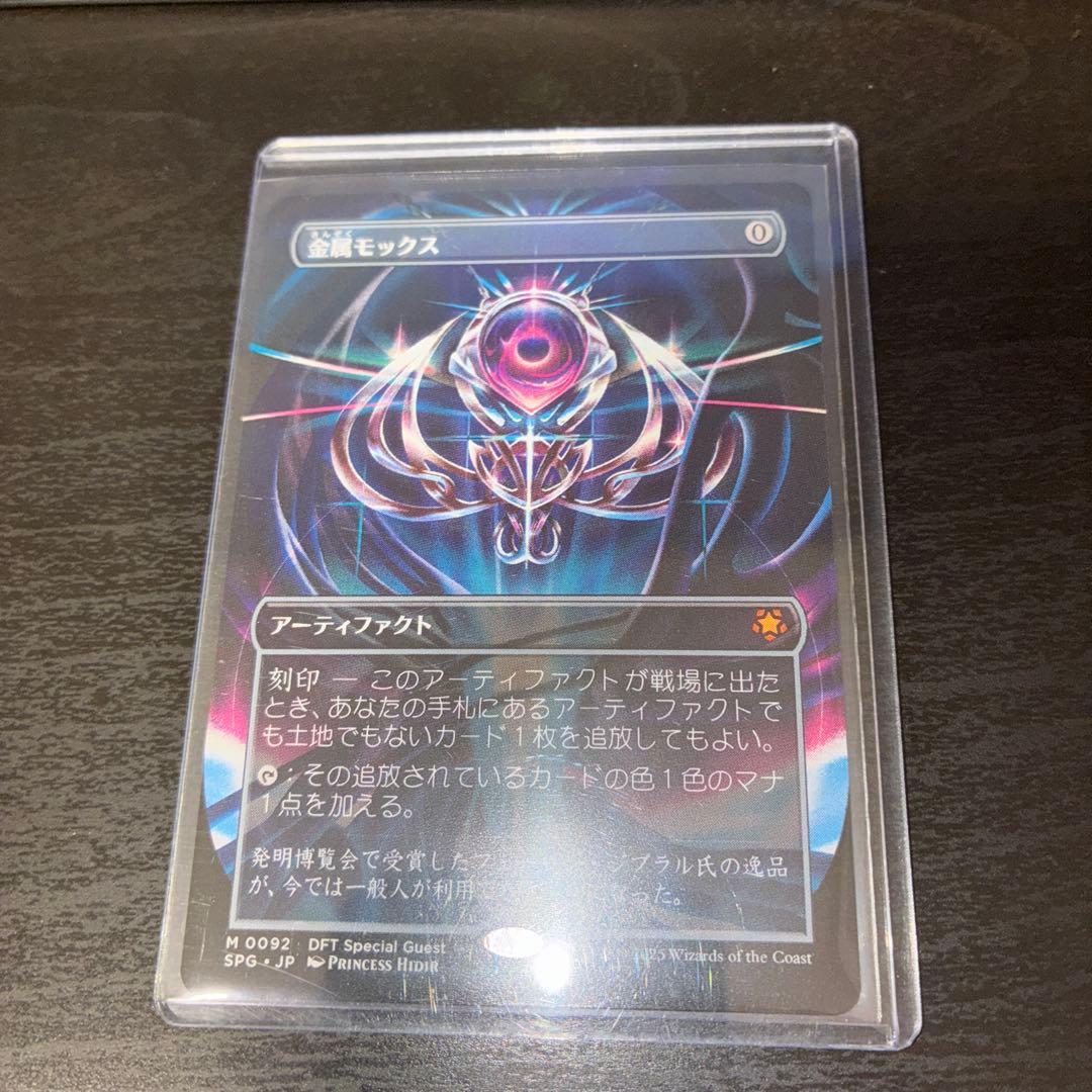 金属モックス　ボーダーレス 日本語版