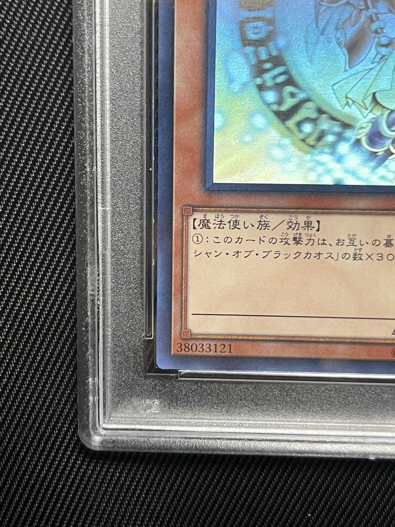 遊戯王　ブラックマジシャンガール　ホロ　ホログラフィックレア　PSA10