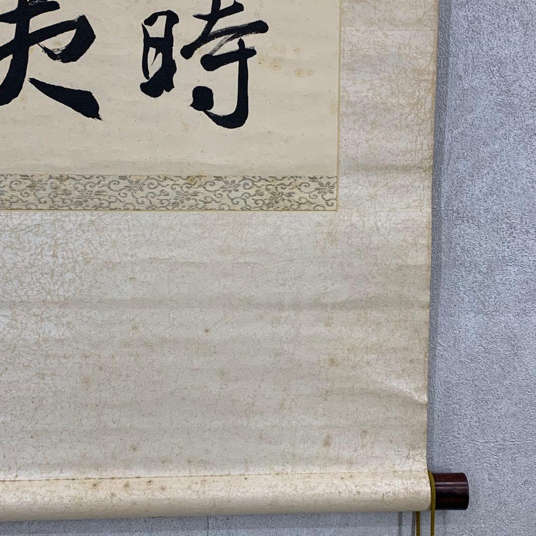 掛軸 伊藤明瑞 二行書 箱なし 3-66