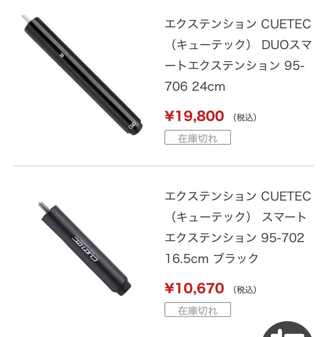 CUETEC Duoスマートエクステンション 95-706 24cm ブラック