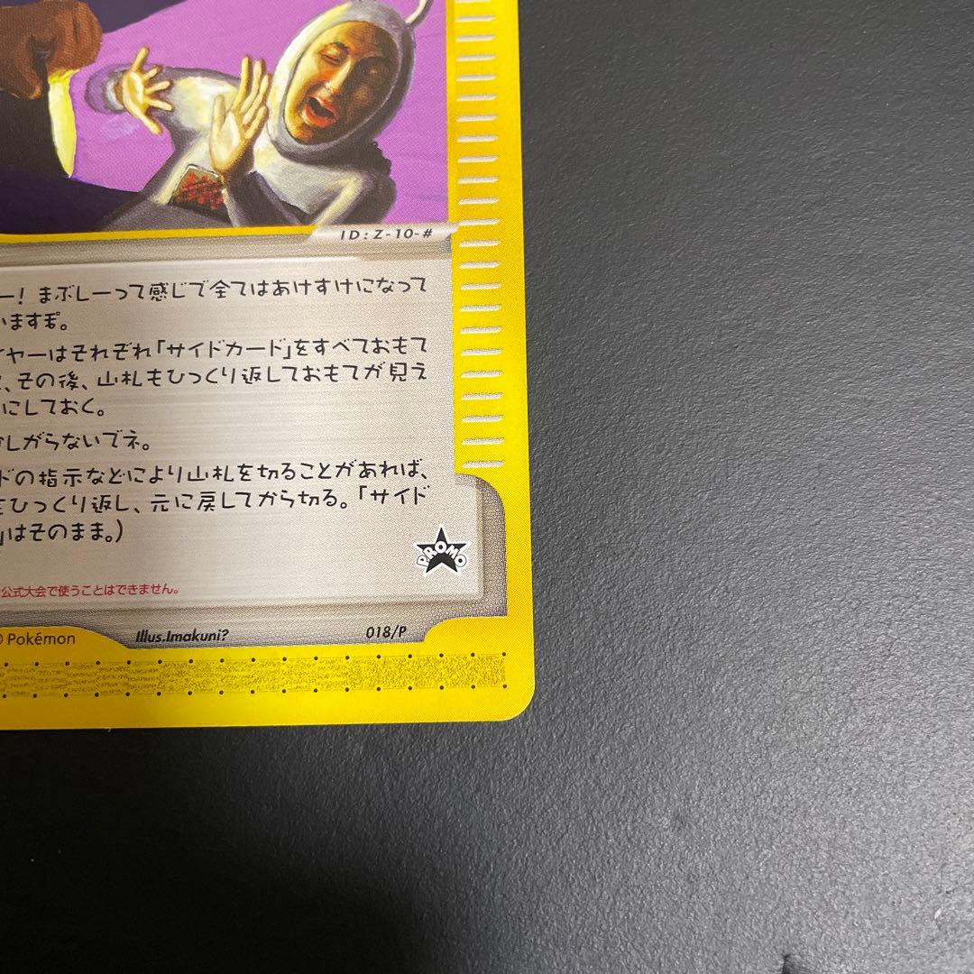 ひかるイマクニ？ PROMO P - eプロモカード 018/P