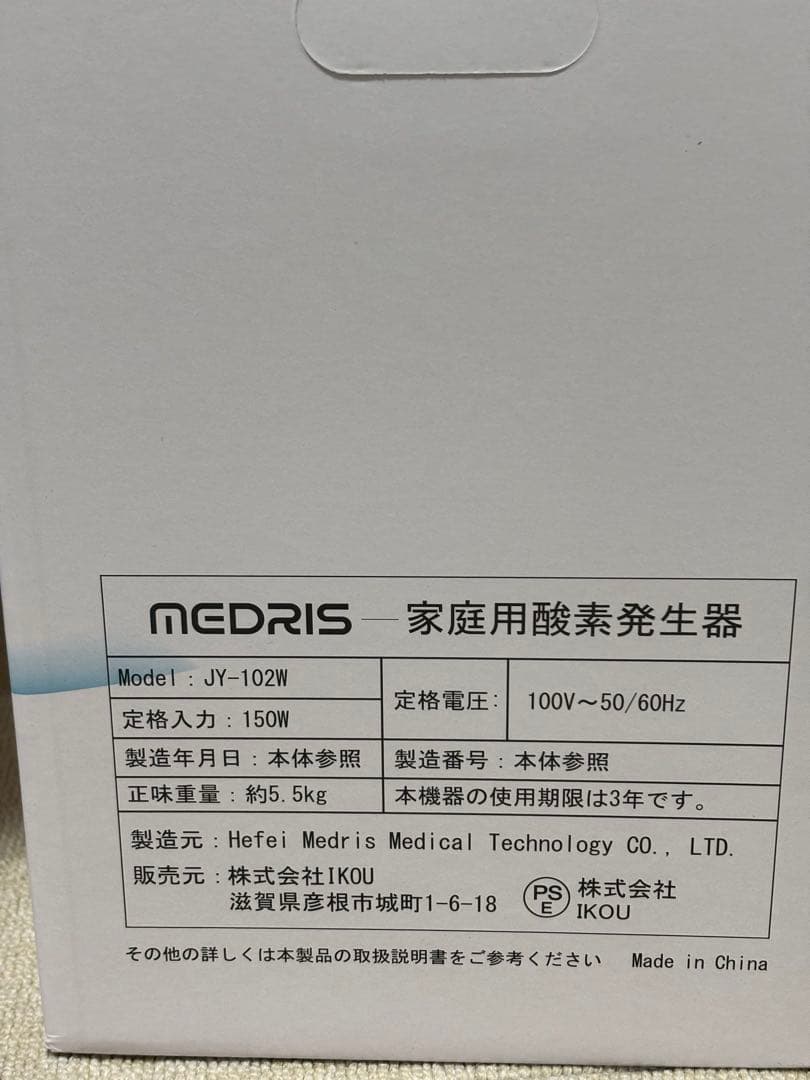 家庭用酸素発生器[25年11月購入]犬猫動物9h使用 残7991h MEDRIS