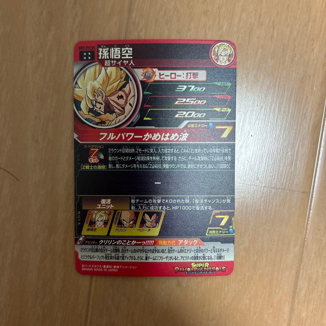 コウダイ DRAGON BALL Z 孫悟空 mm3-014 da