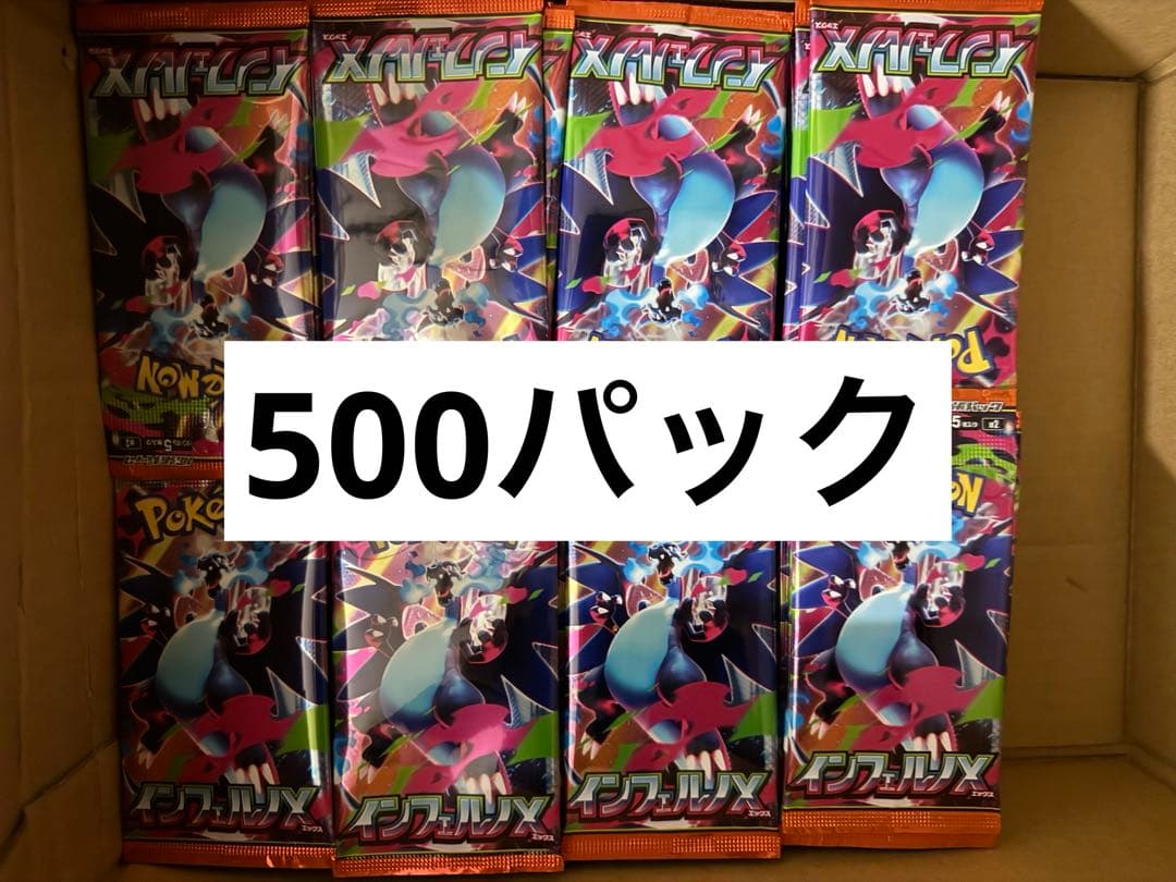 インフェルノx 未開封パック　500パック