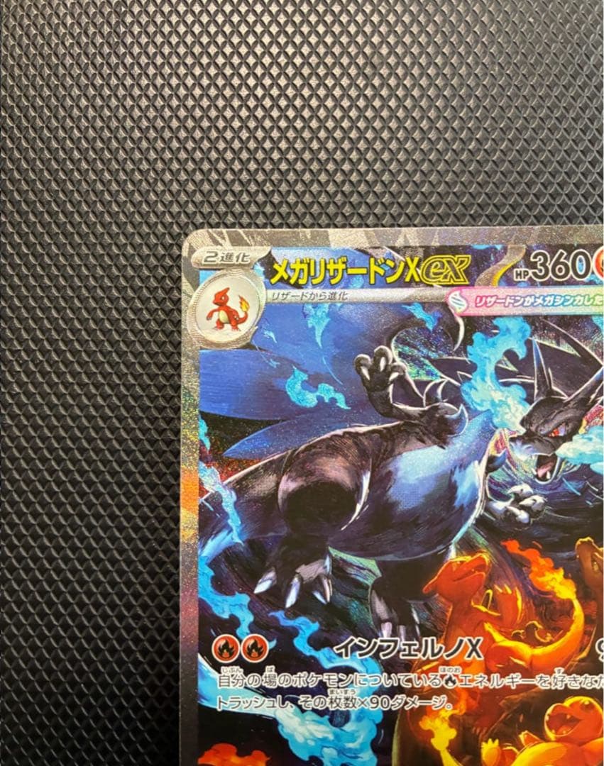 メガリザードンXex SAR インフェルノX ポケモンカード メガリザードンX