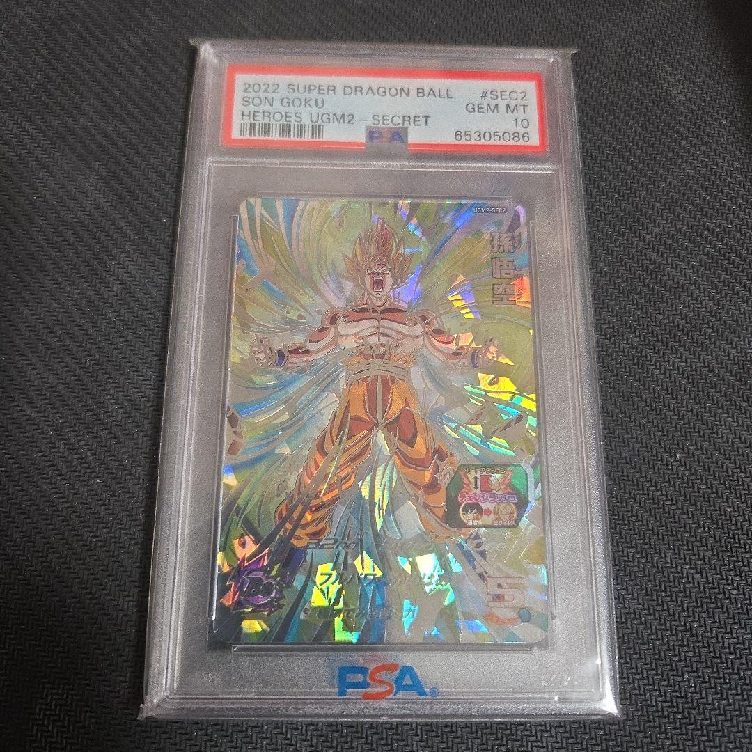 PSA10 孫悟空 孫悟飯 2枚セット