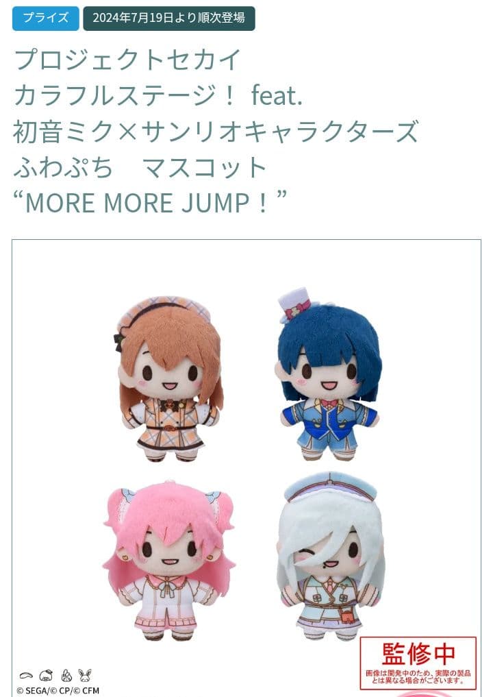 合計32体　初音ミク×サンリオ　ふわぷちマスコット　MORE MORE JUMP