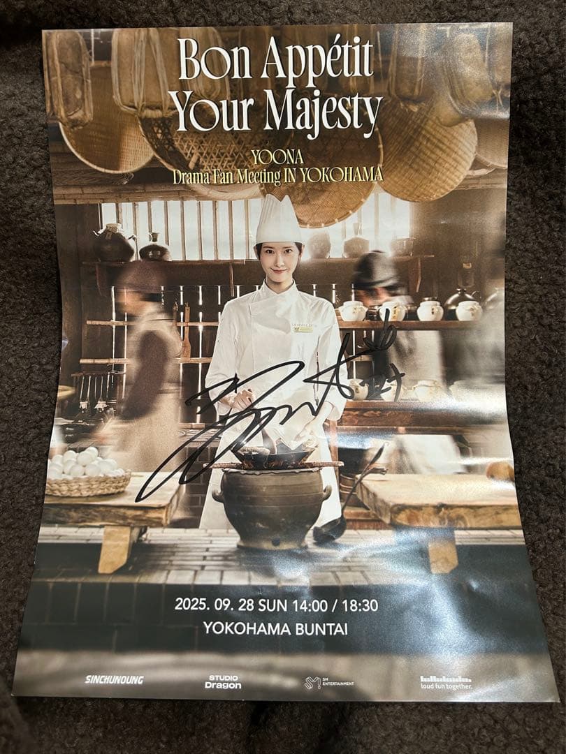 ユナ 少女時代 暴君のシェフ ファンミーティングポスター 直筆サイン　匿名配送