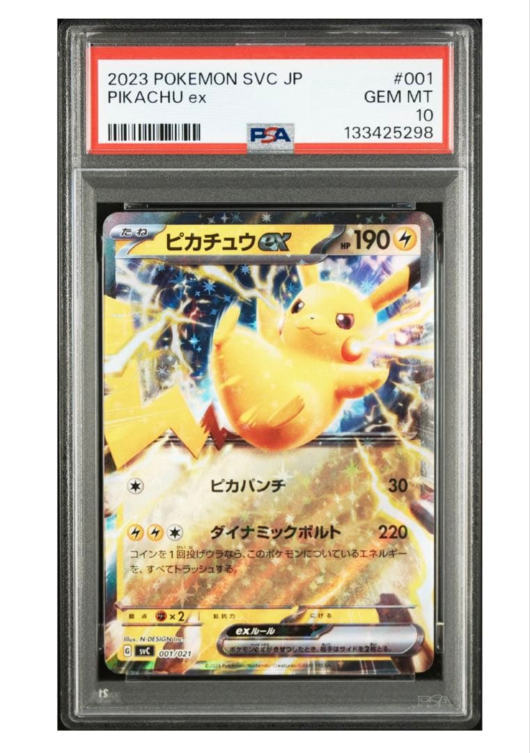 ピカチュウex PSA10
