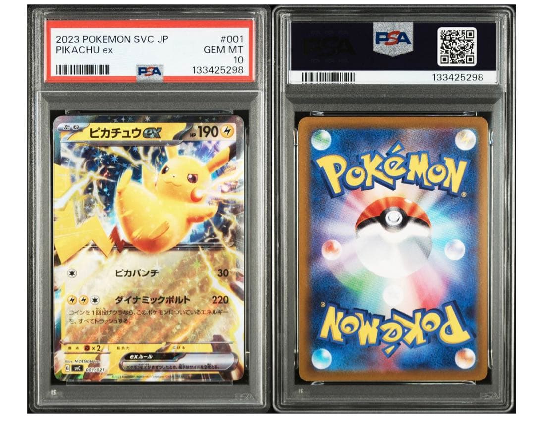 ピカチュウex PSA10