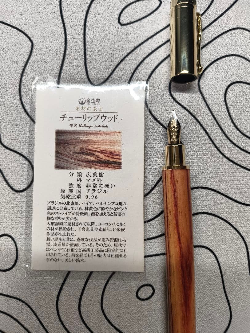 木軸 万年筆 専用ケース付き