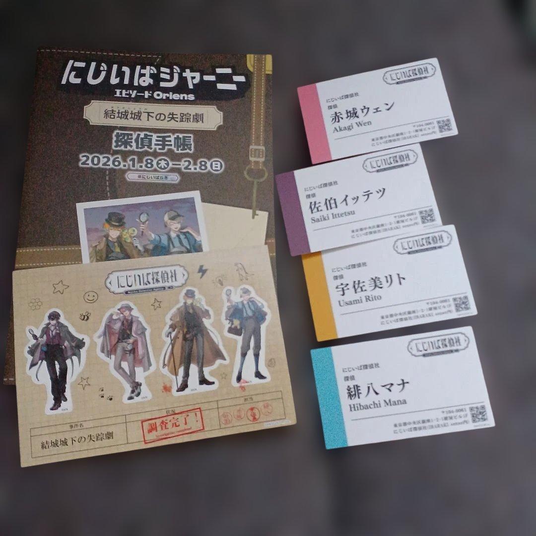 にじさんじ にじいばらき にじいばジャーニー Oriens セット 全種類 名刺