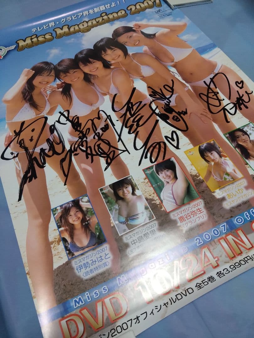 ミスマガジン2007 ポスター/伊勢みはと 中島愛里 鹿谷弥生 あいか 山口沙紀