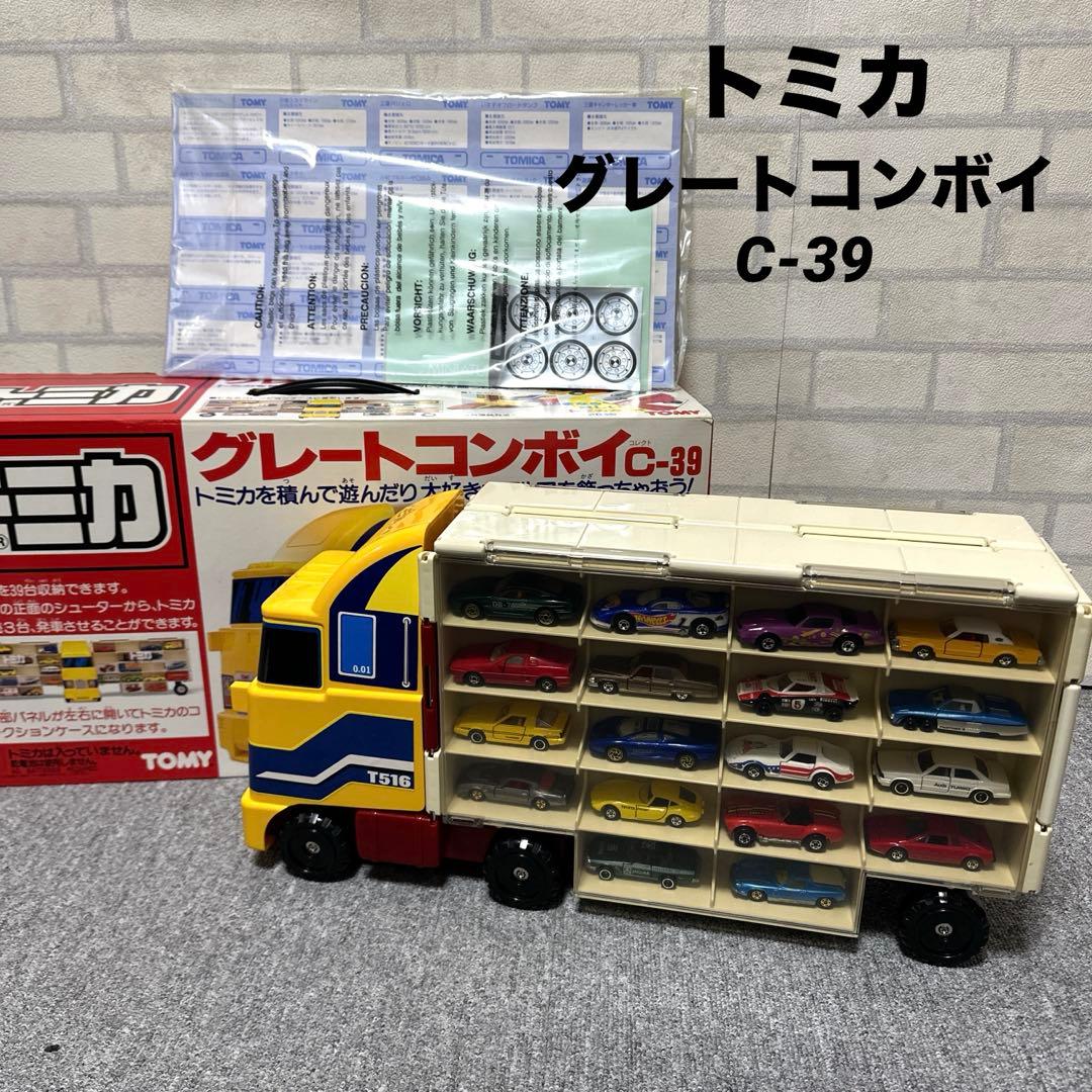 トミカ グレートコンボイ C-39 18台付 レア 希少 ミニカー コレクション