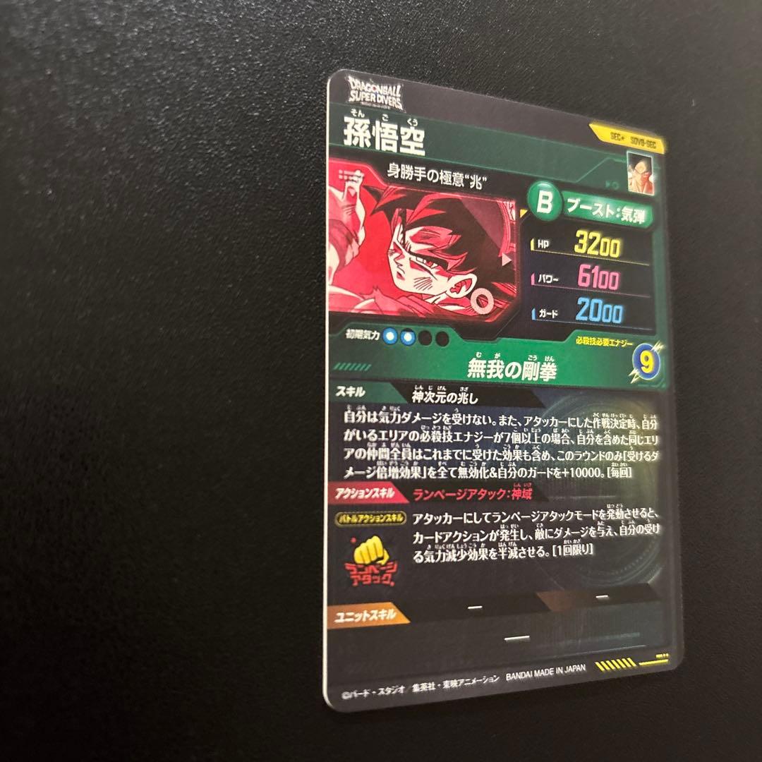 ドラゴンボールスーパーダイバーズ SDV8-SEC 孫悟空 パラレル