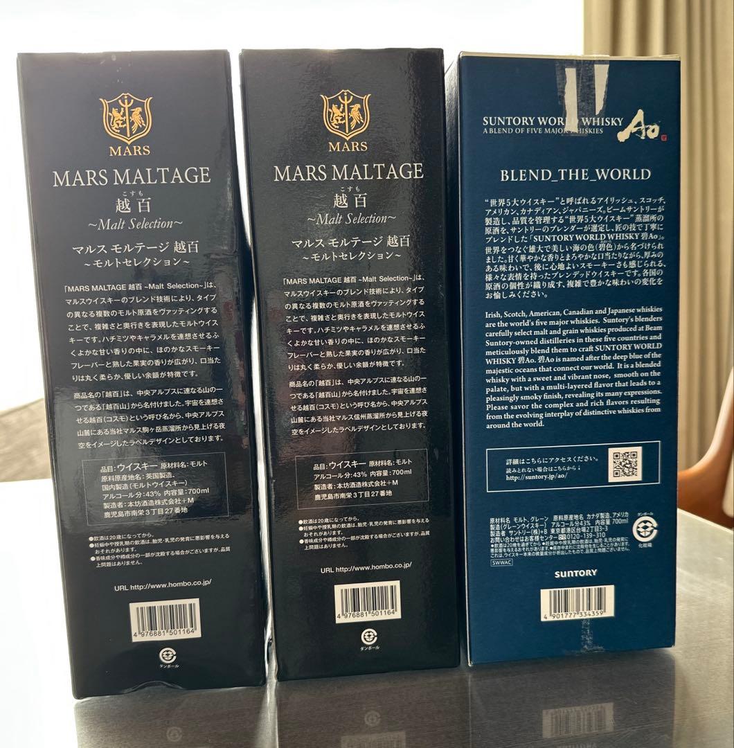 ウイスキー　AO　碧　越百　こすも