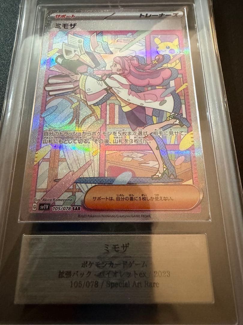 ミモザ sar ars10＋