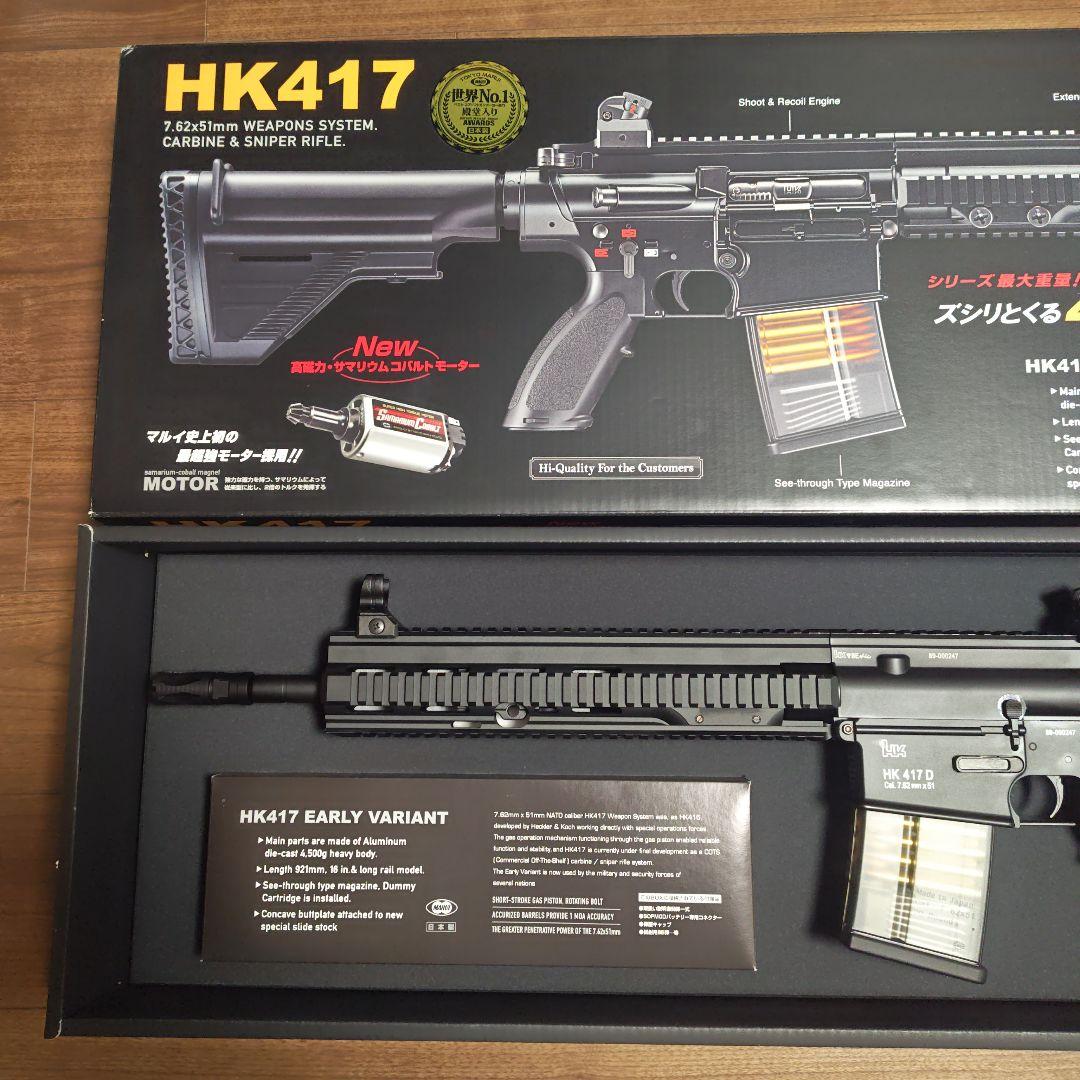 東京マルイ HK417 次世代電動ガン　多連マガジン2個付属
