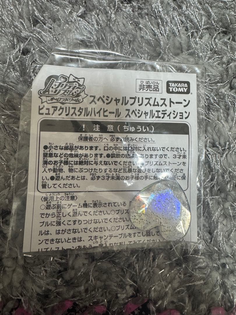 プリティーリズム プリズムストーン ピュアホワイトウエディング シンフォニア