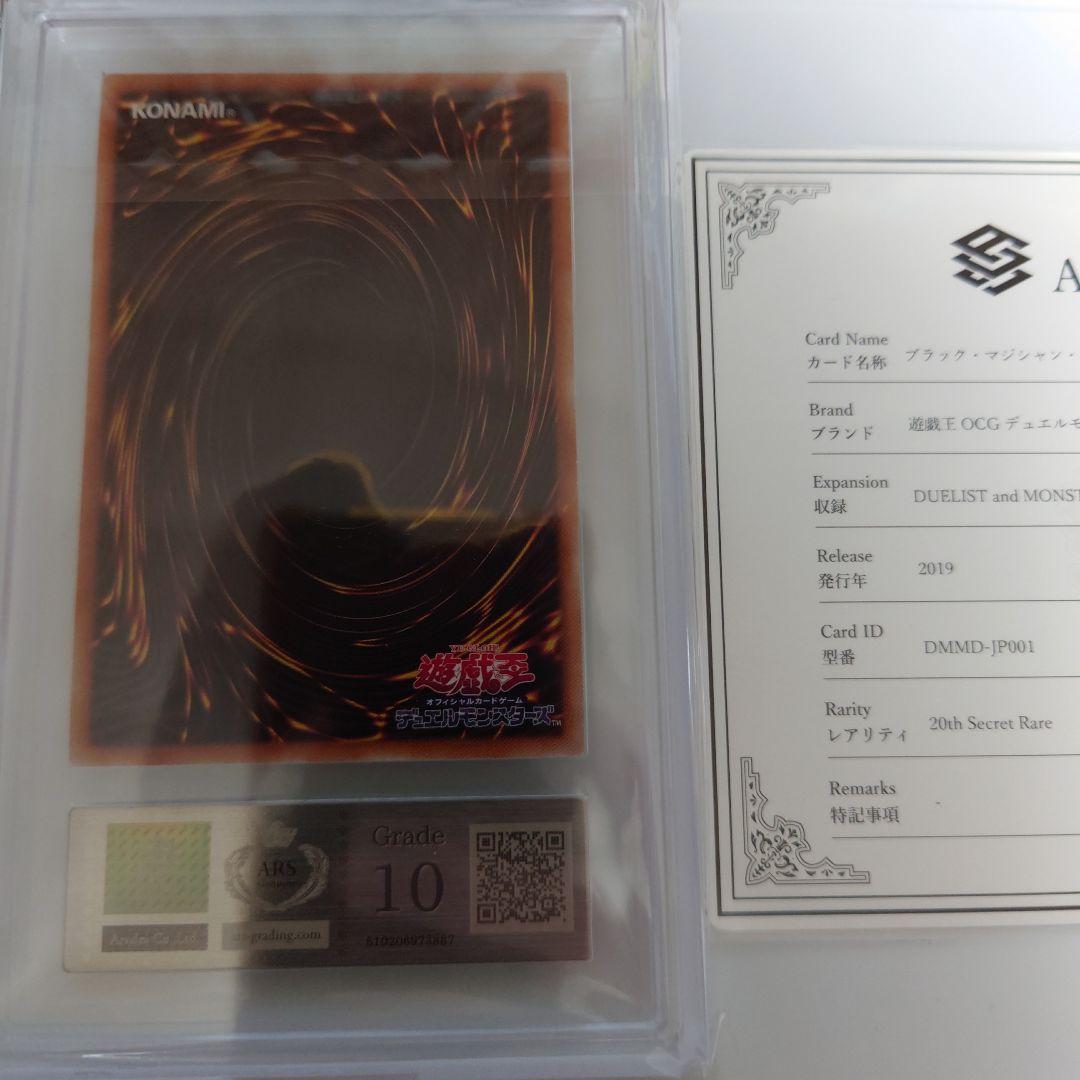 遊戯王　ARS鑑定10　ブラック・マジシャン・ガール　20th