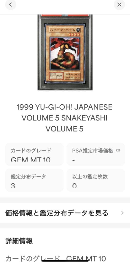 遊戯王 スネーク・パーム PSA10 初期 Vol.5【1999年物】