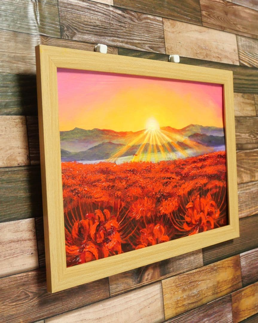 油絵 絵画 【彼岸花の朝日】