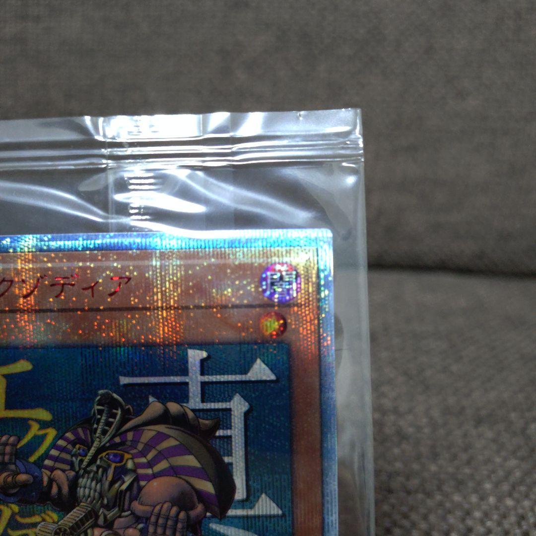 真エクゾディア　20thシークレット