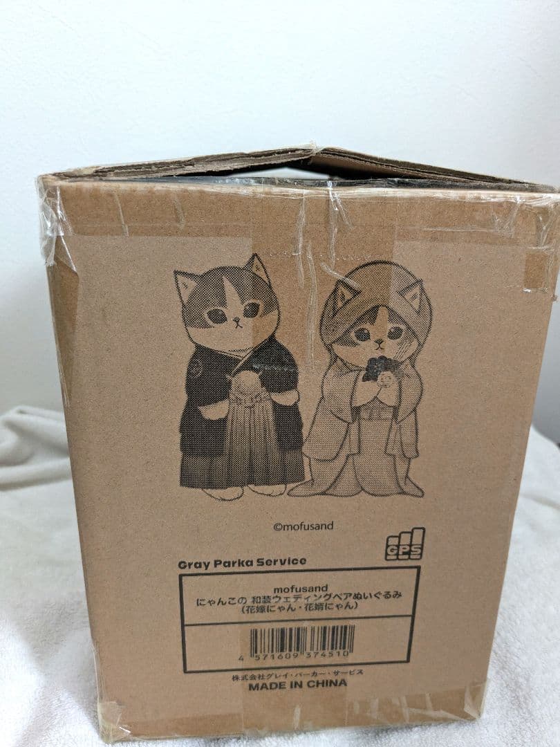 【未開封】モフサンド　にゃんこの和装ウエディングペアぬいぐるみ