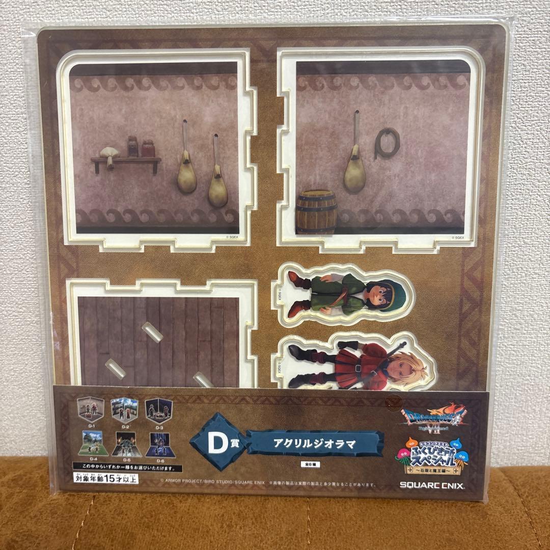 ドラゴンクエストふくびき所スペシャル～石板と魔王編～A賞　D賞　セット