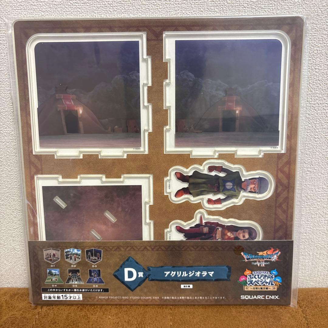 ドラゴンクエストふくびき所スペシャル～石板と魔王編～A賞　D賞　セット