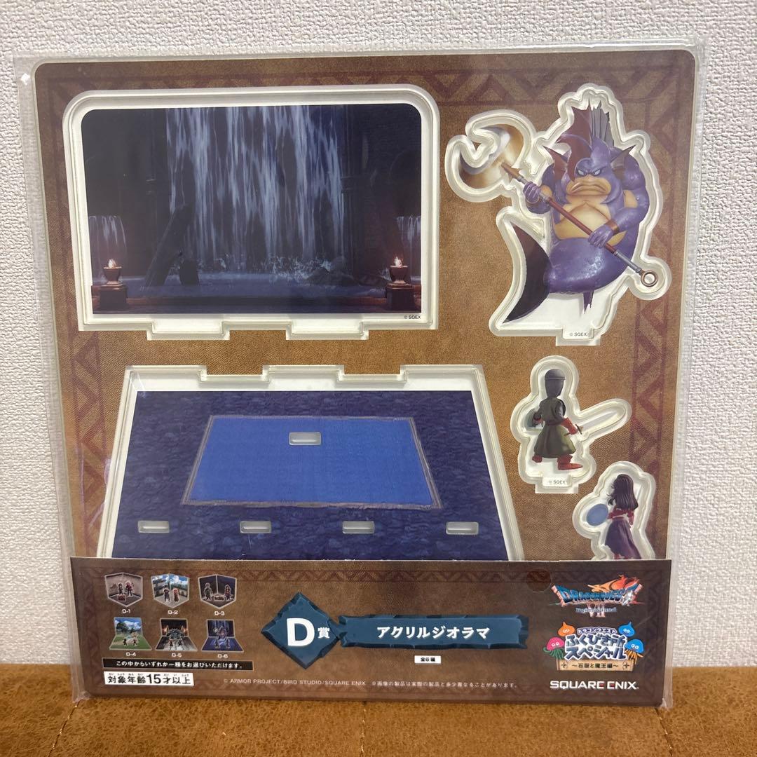 ドラゴンクエストふくびき所スペシャル～石板と魔王編～A賞　D賞　セット