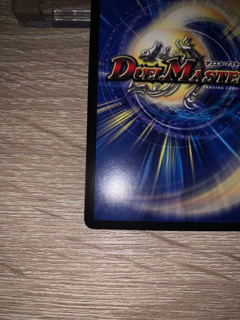 ボルシャック・大和・ドラゴン　初期　旧枠　シークレット　【美品】