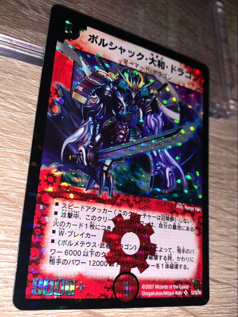 ボルシャック・大和・ドラゴン　初期　旧枠　シークレット　【美品】