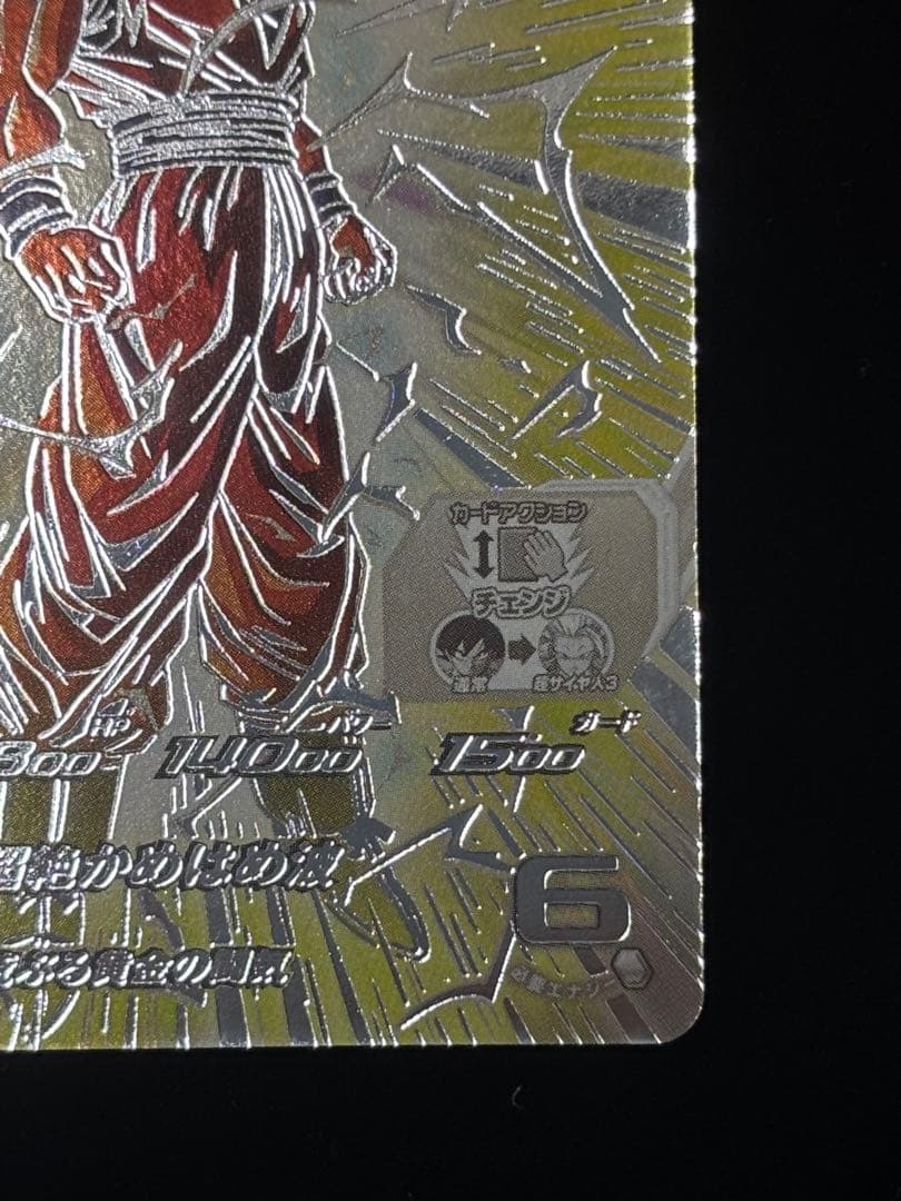 スーパードラゴンボールヒーローズ MM6-BM11-sec3