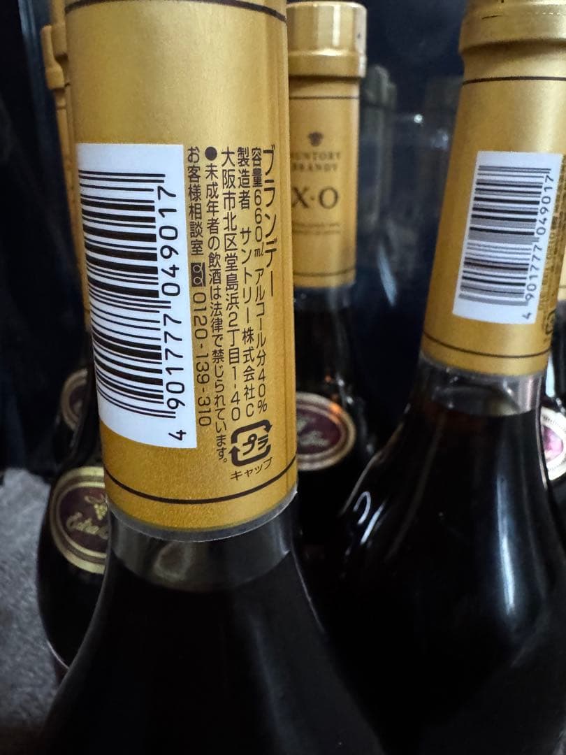サントリー　XO スリム　７本セット