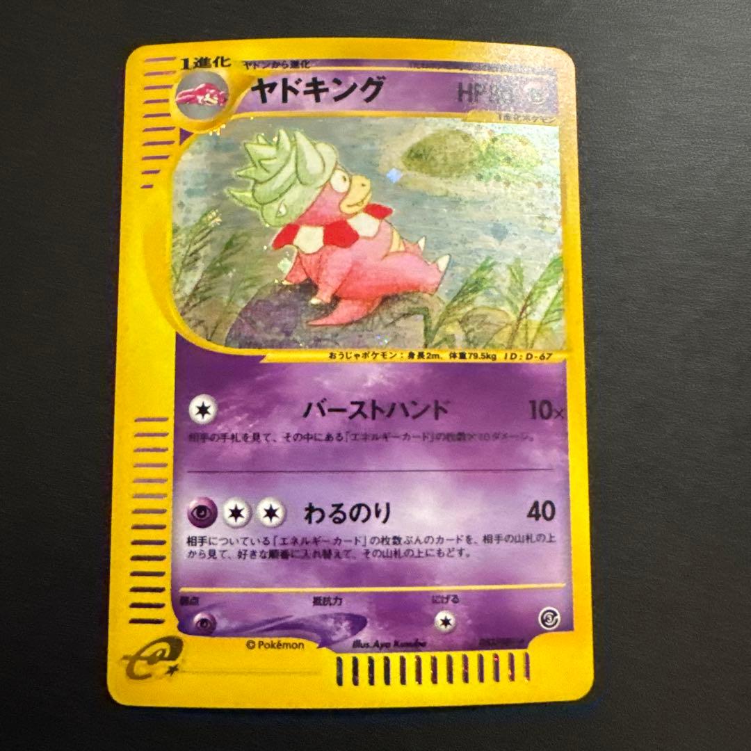 ヤドキング ポケモンカードe 海からの風 キラカード ポケカ