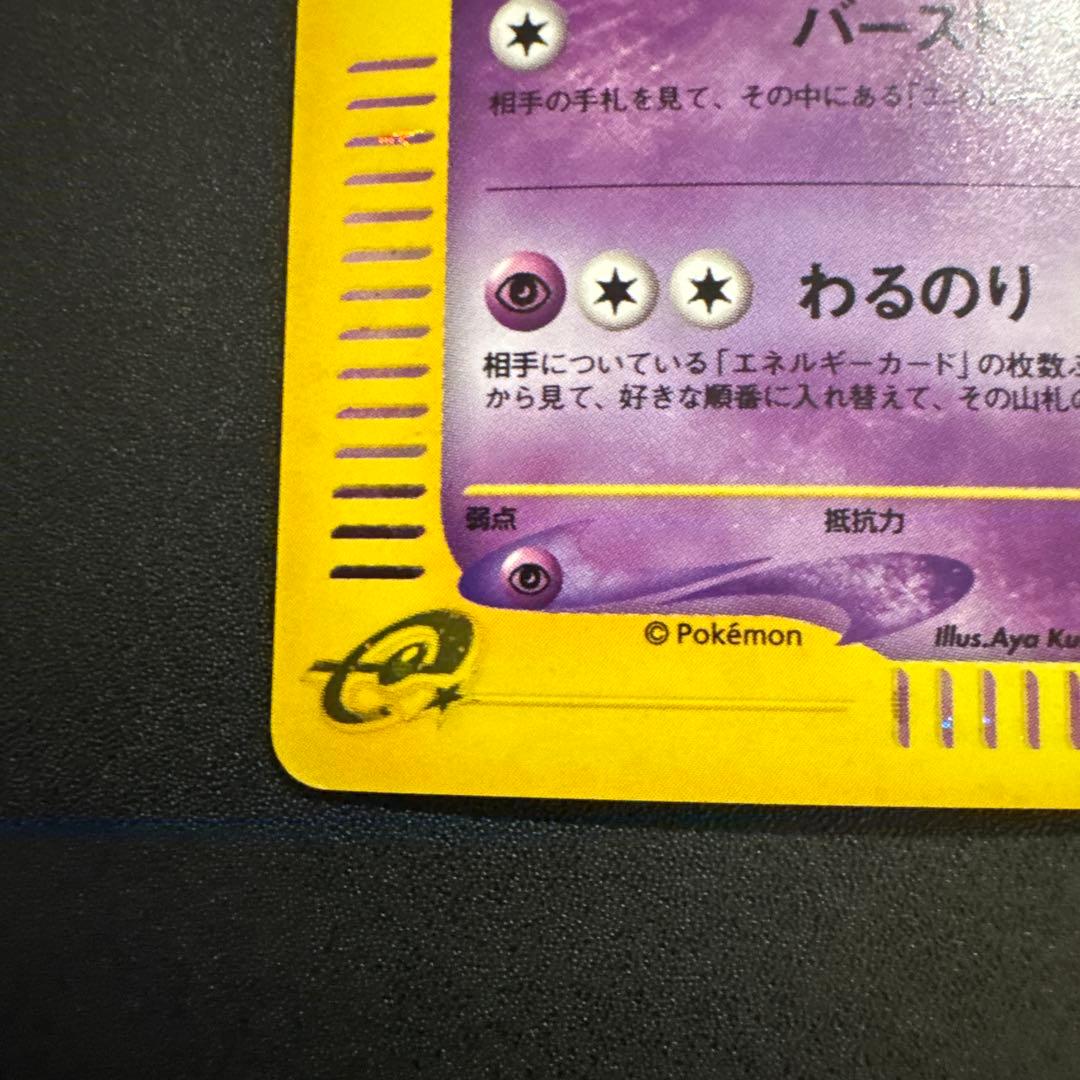 ヤドキング ポケモンカードe 海からの風 キラカード ポケカ