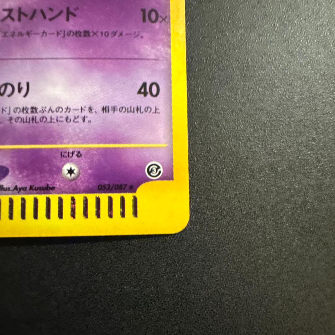 ヤドキング ポケモンカードe 海からの風 キラカード ポケカ