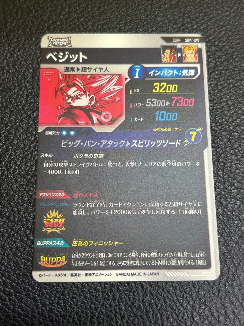 【未使用】スーパーダイバーズ SDV7-019 GDR パラレル ベジット