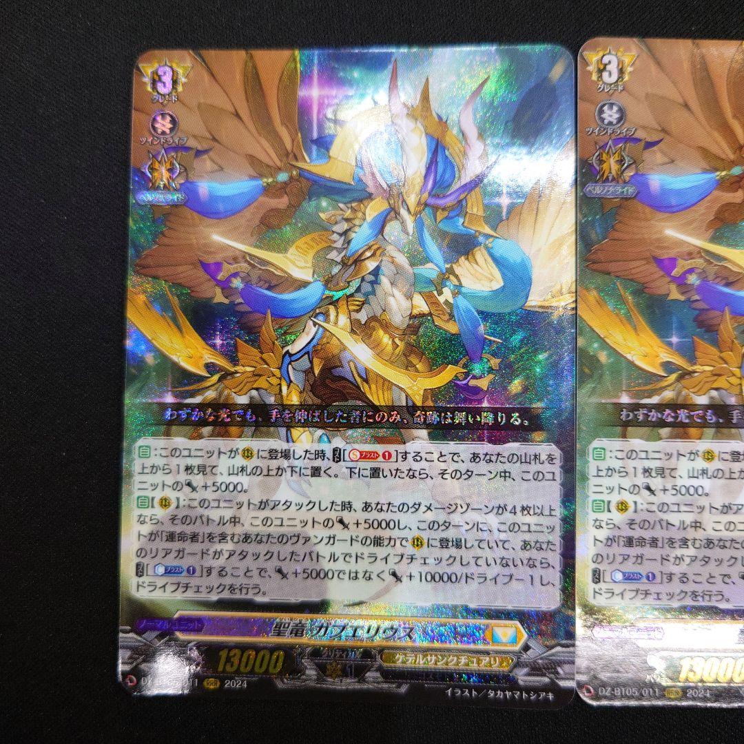 ヴァンガード 聖竜ガブエリウス RRR 4枚 DZ-BT05