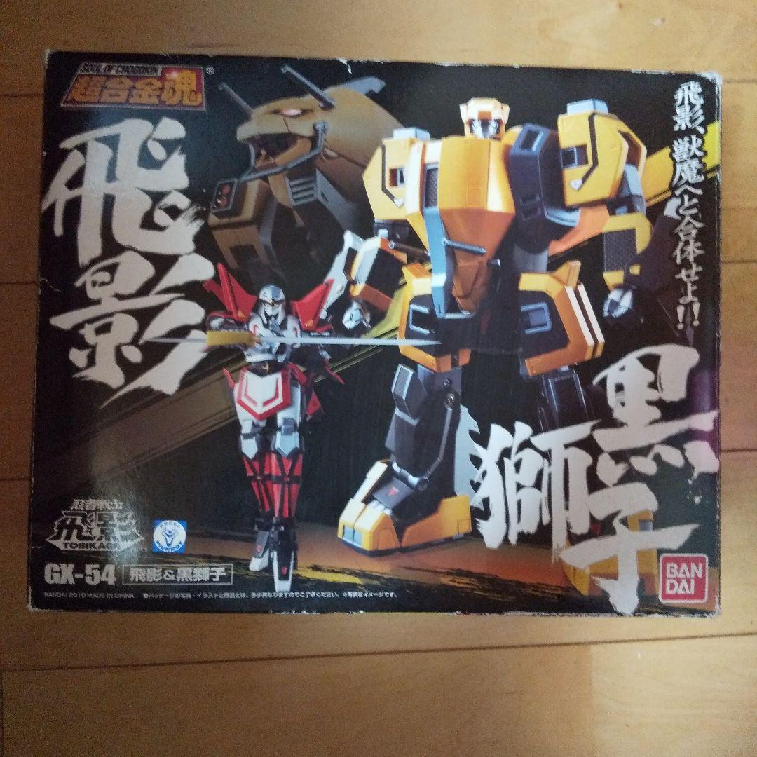 最終値下げ【中古品】超合金魂 忍者戦士飛影 飛影＆黒獅子 バンダイ