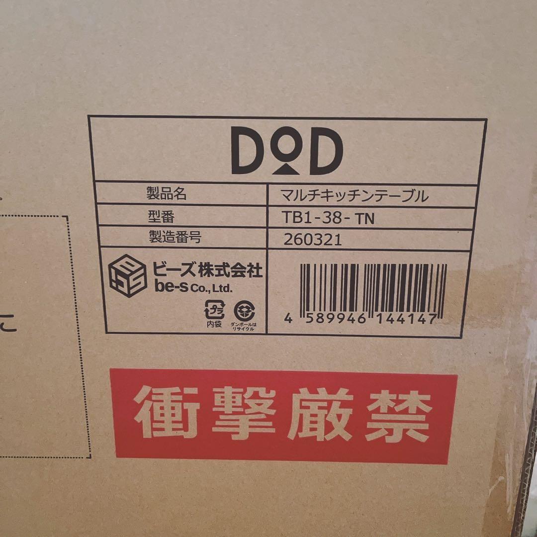 お値下げ！新品DOD折り畳み机マルチキッチンテーブTB1-38-TN