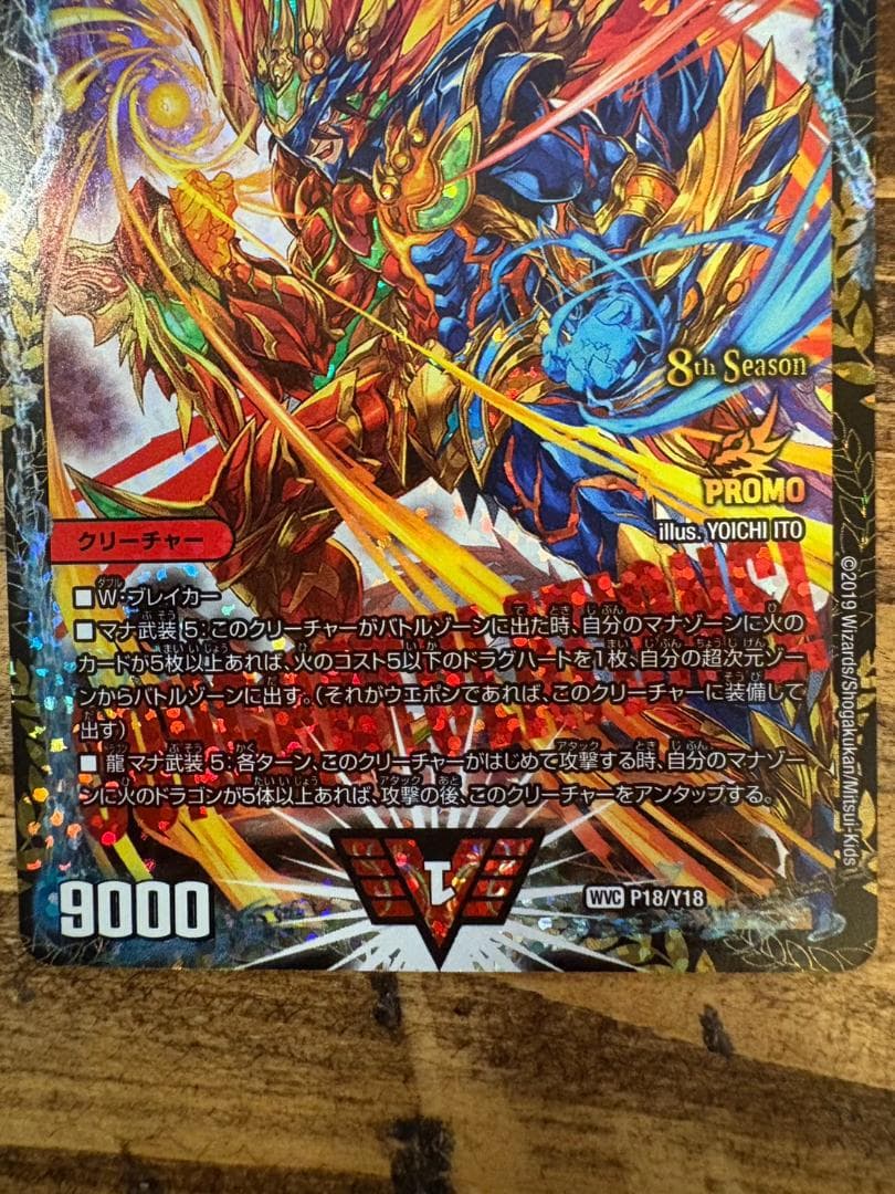 【追跡補償付】超戦龍覇モルトNEXT　csプロモ