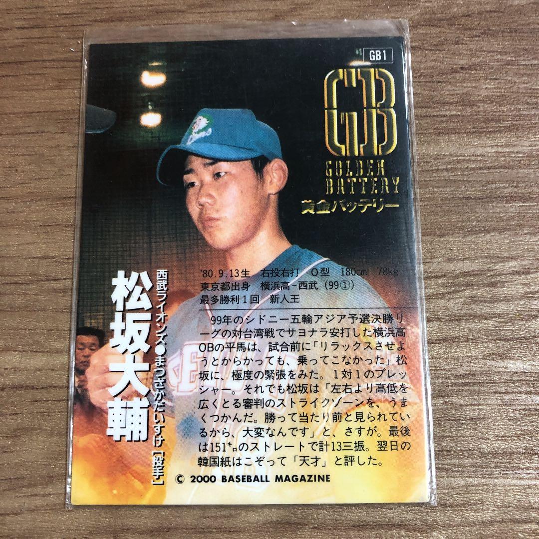 松坂大輔　２００１年2月27日に頂いた直筆サイン入りカードです。