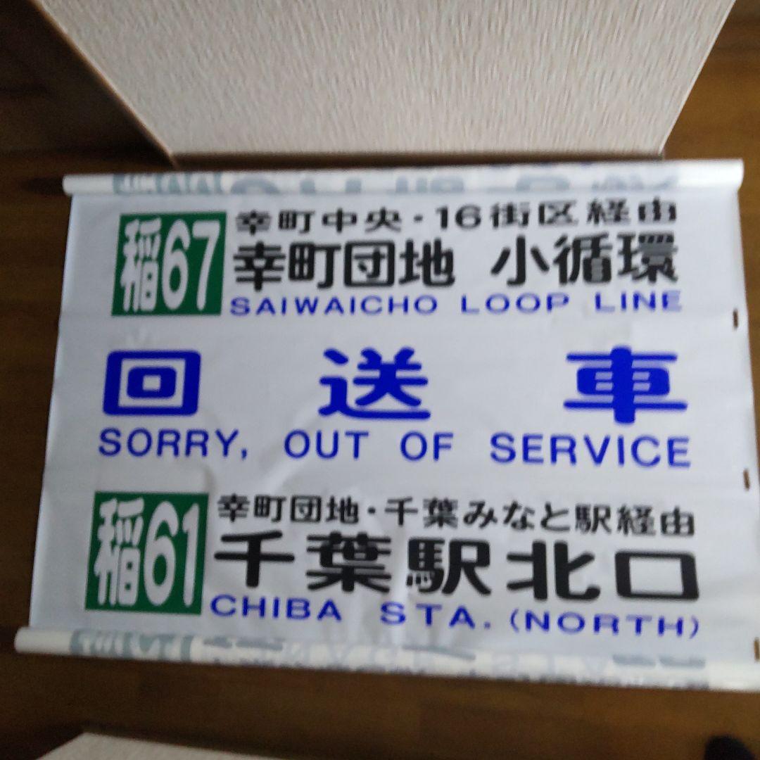 バス方向幕 バス部品